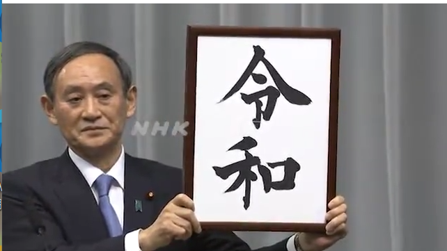 Japanese new era 'REIWA' has come!